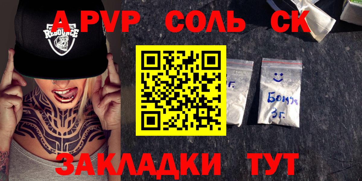 Альметьевск  A-PVP кристаллы  Вход с VPN 