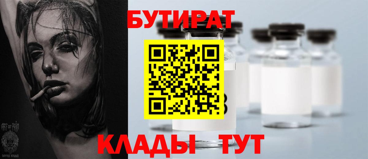 Бутират BDO 33% Альметьевск