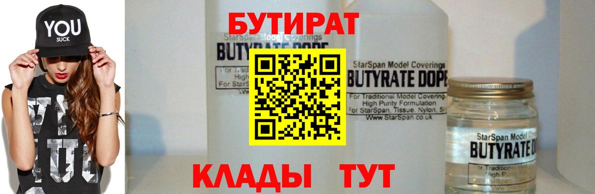 Альметьевск  Бутират буратино  БУТИРАТ  Вход с VPN 