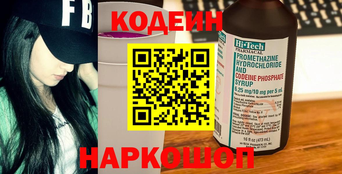 Кодеин Purple Drank  Кодеин Purple Drank  Вход с VPN  Альметьевск 