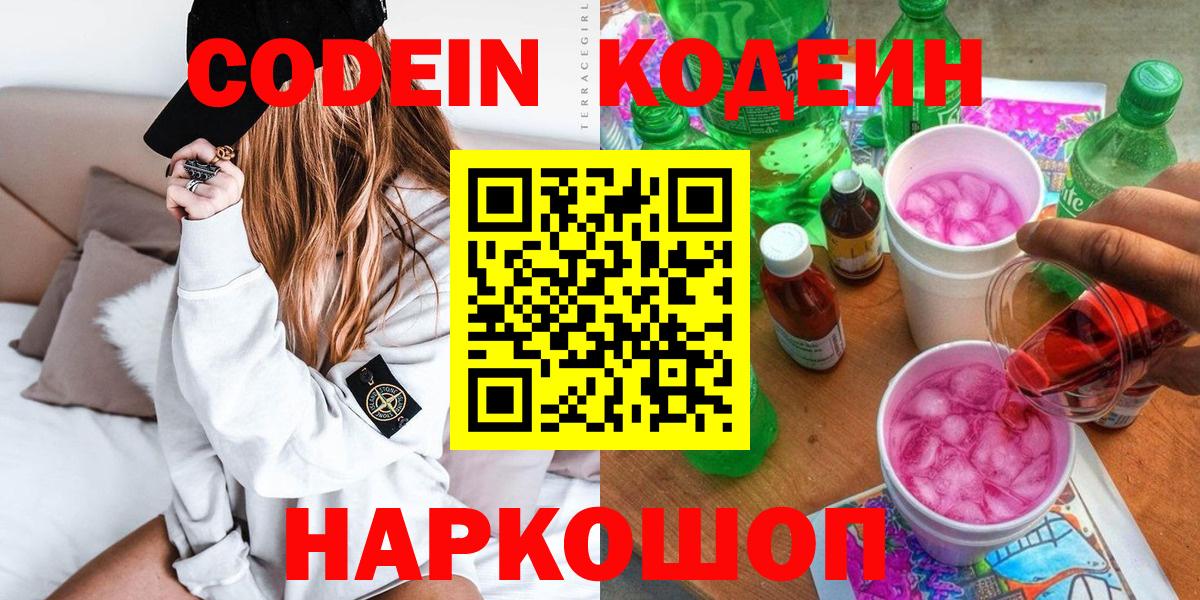 Codein напиток Lean (лин) Альметьевск