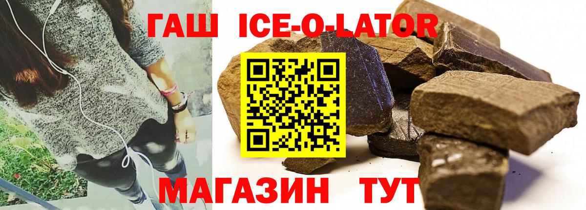 ГАШИШ ice o lator Альметьевск