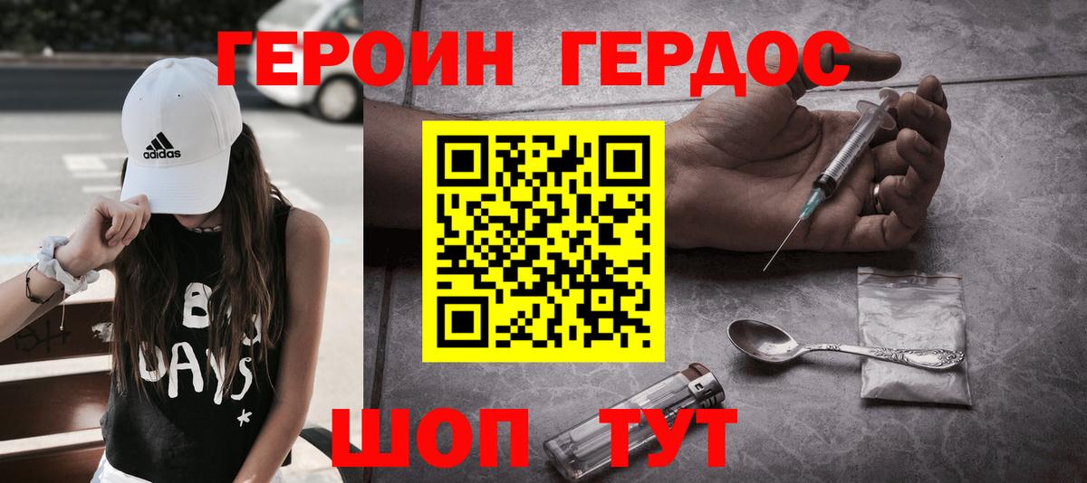 ГЕРОИН афганец Альметьевск