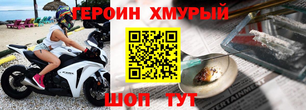 Героин  ГЕРОИН хмурый  Вход с VPN  Альметьевск 