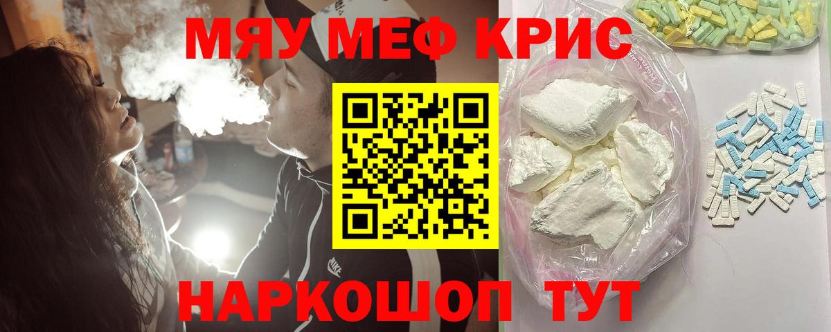 МЕФ кристаллы Альметьевск